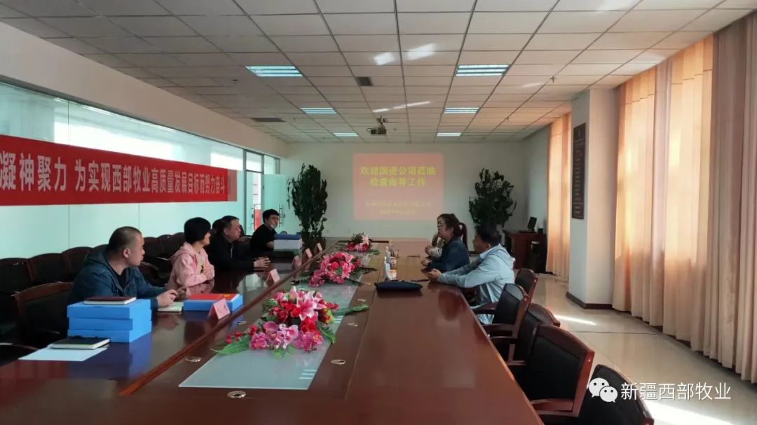 黨建引領助發(fā)展丨 西部牧業(yè)黨委迎接2022年第一季度黨建工作督導檢查