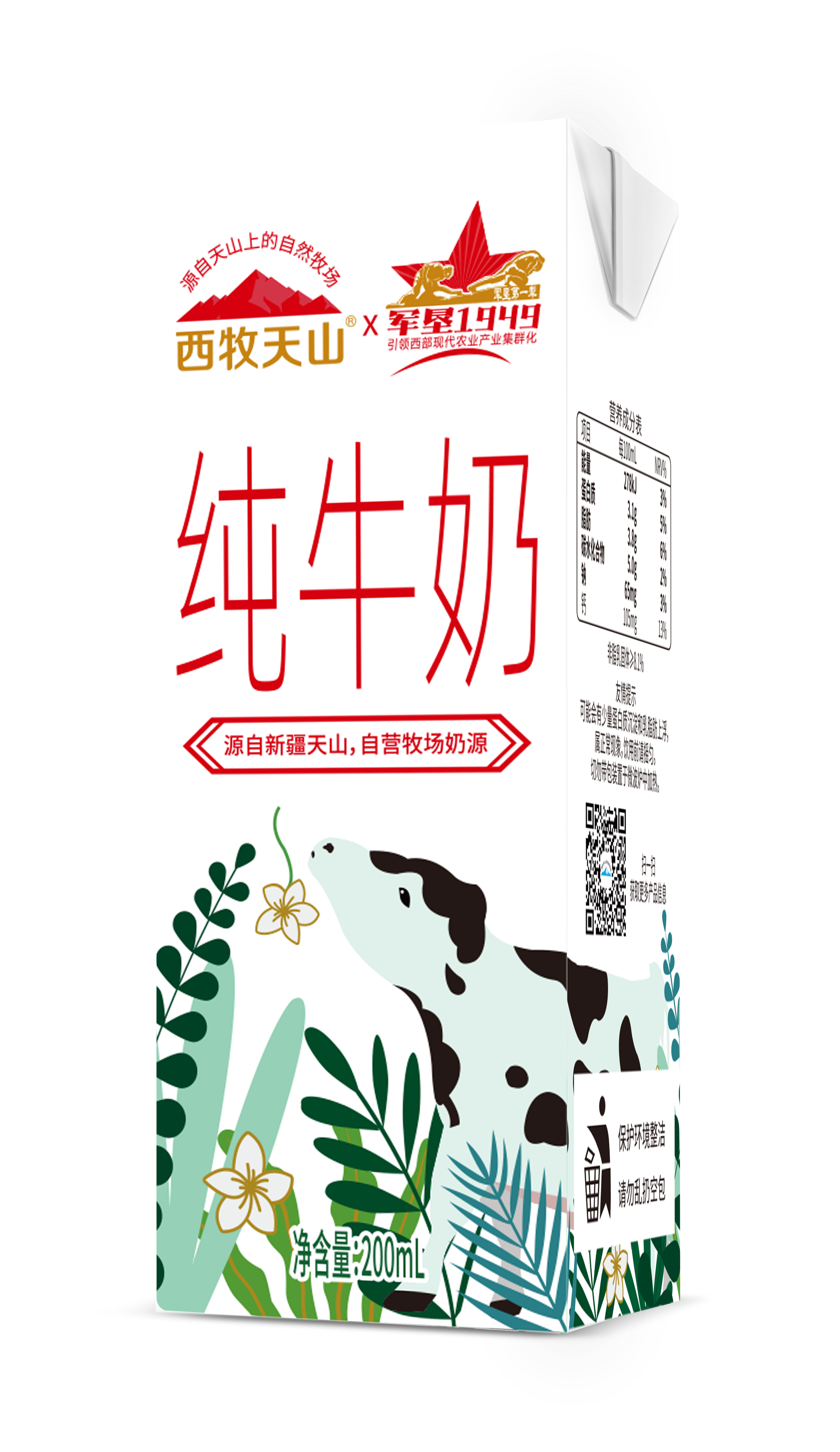 西牧天山純牛奶