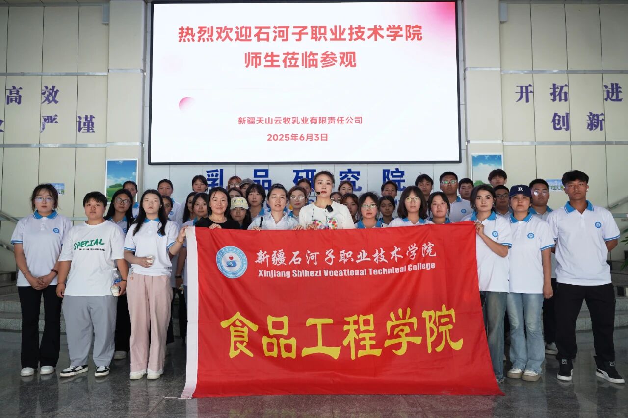 石河子職業(yè)技術(shù)學(xué)院食品工程學(xué)院師生來天山云牧參觀學(xué)習(xí)