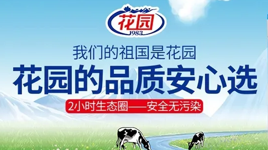 花園嬰幼兒配方奶粉|守護(hù)寶寶成長(zhǎng)的營(yíng)養(yǎng)之選